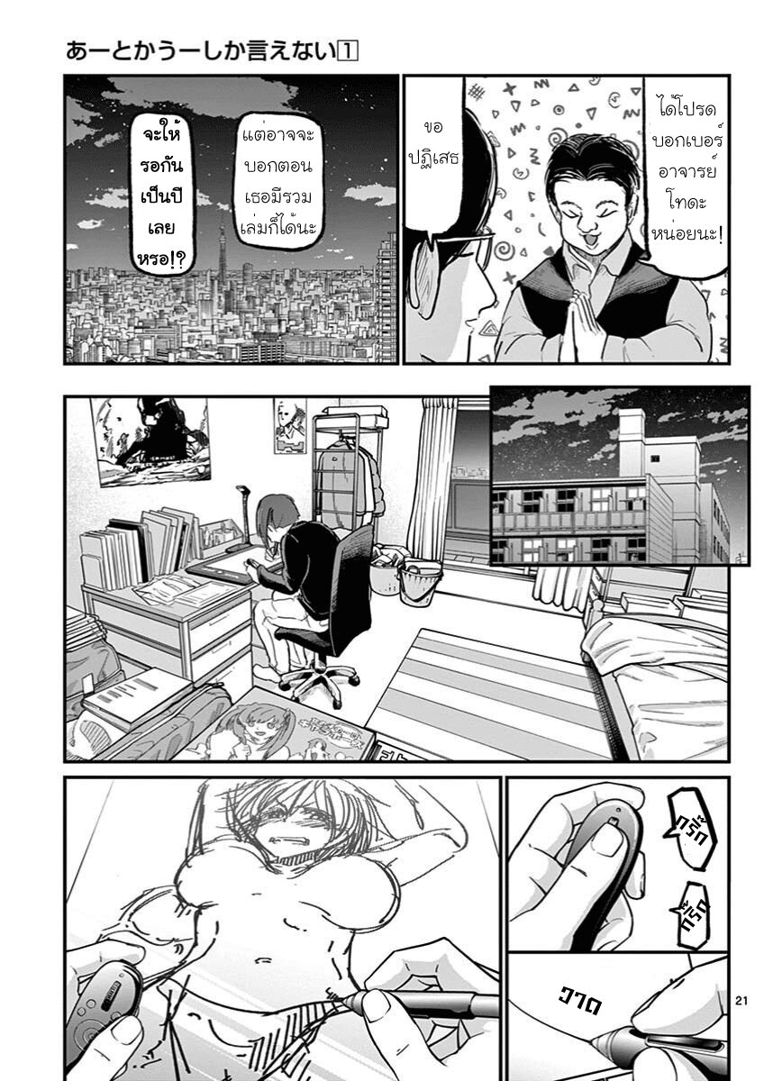 อ่านการ์ตูน Ah and Mm Are All She Says 4 ภาพที่ 21