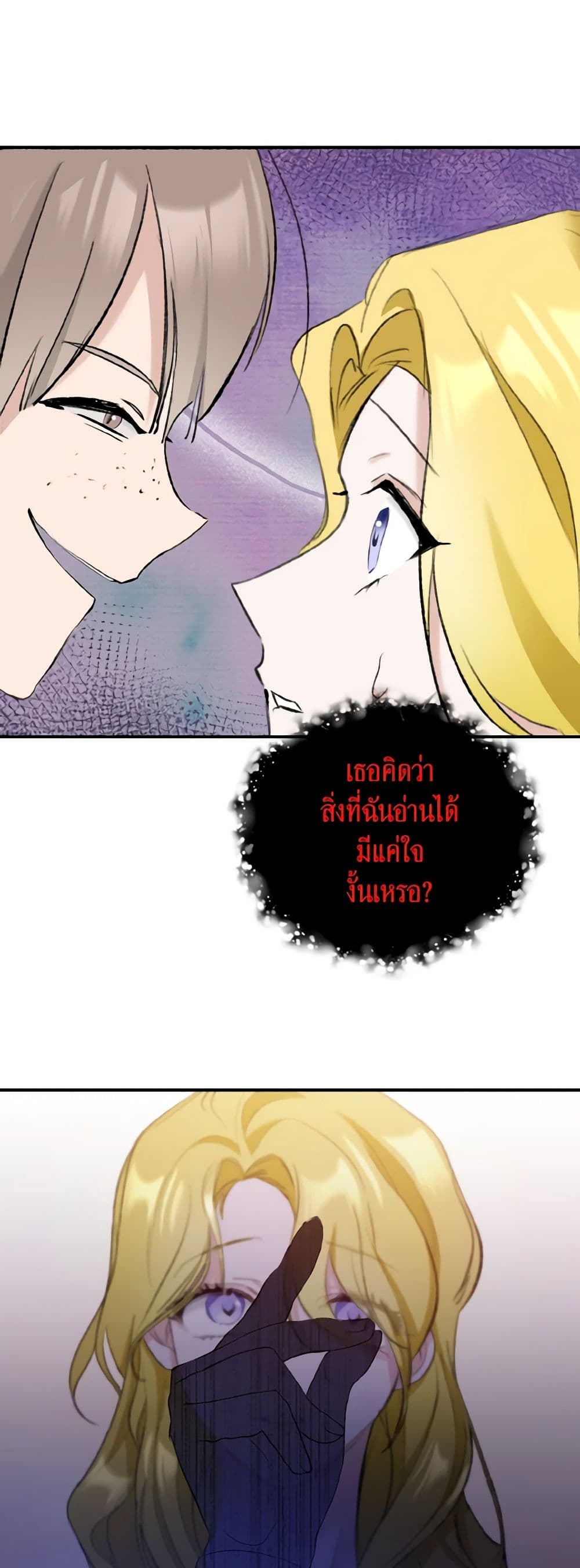 อ่านการ์ตูน I Treated The Mastermind And Ran Away 17 ภาพที่ 25