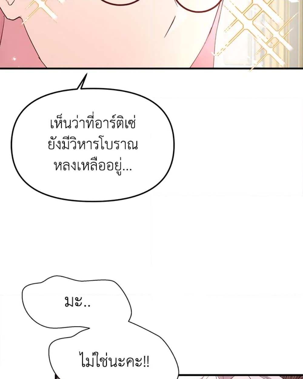 อ่านการ์ตูน I Didn’t Save You To Get Proposed To 6 ภาพที่ 45