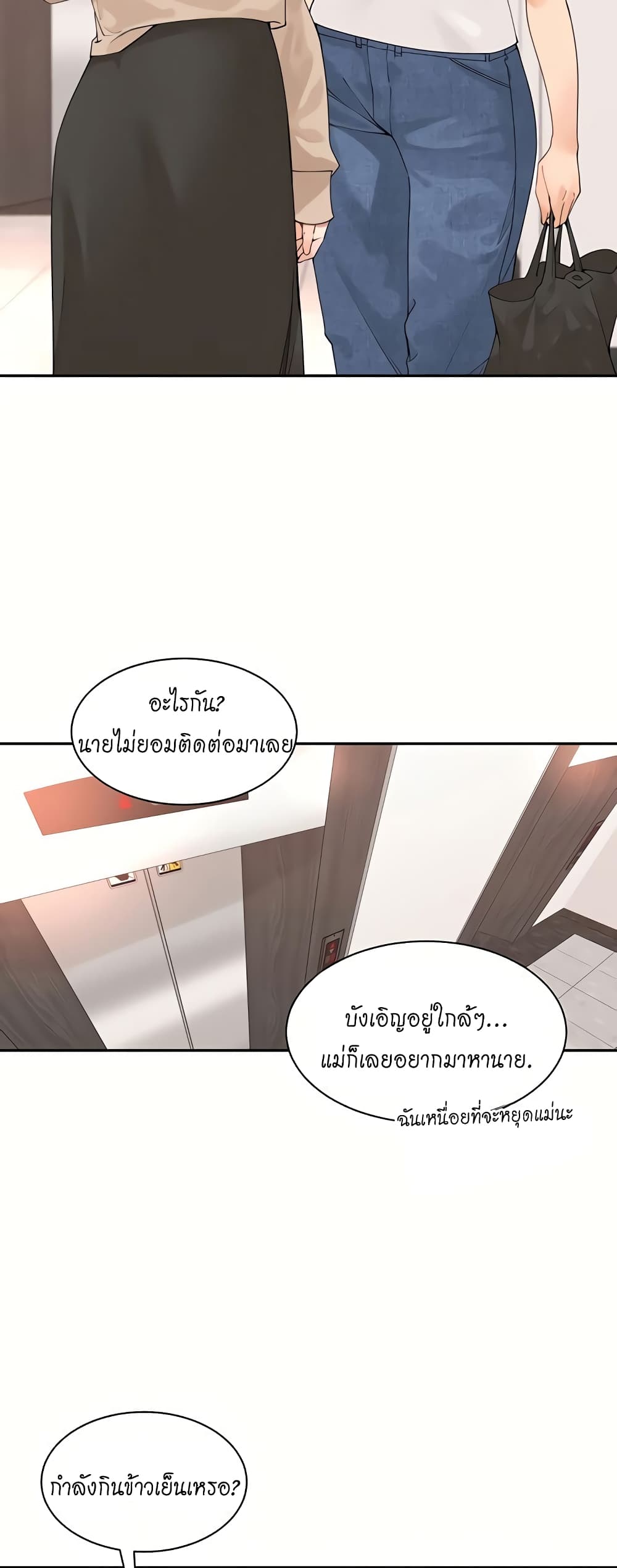 อ่านการ์ตูน Manager, Please Scold Me 40 ภาพที่ 19