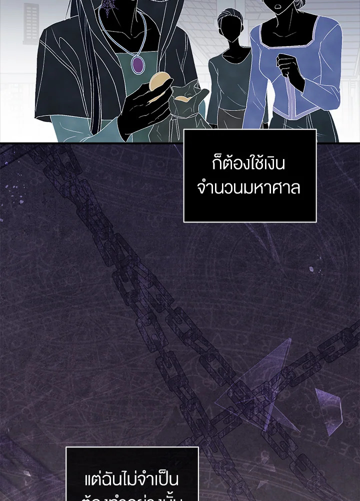 อ่านการ์ตูน How To Be Satisfied With The Devil 4 ภาพที่ 12