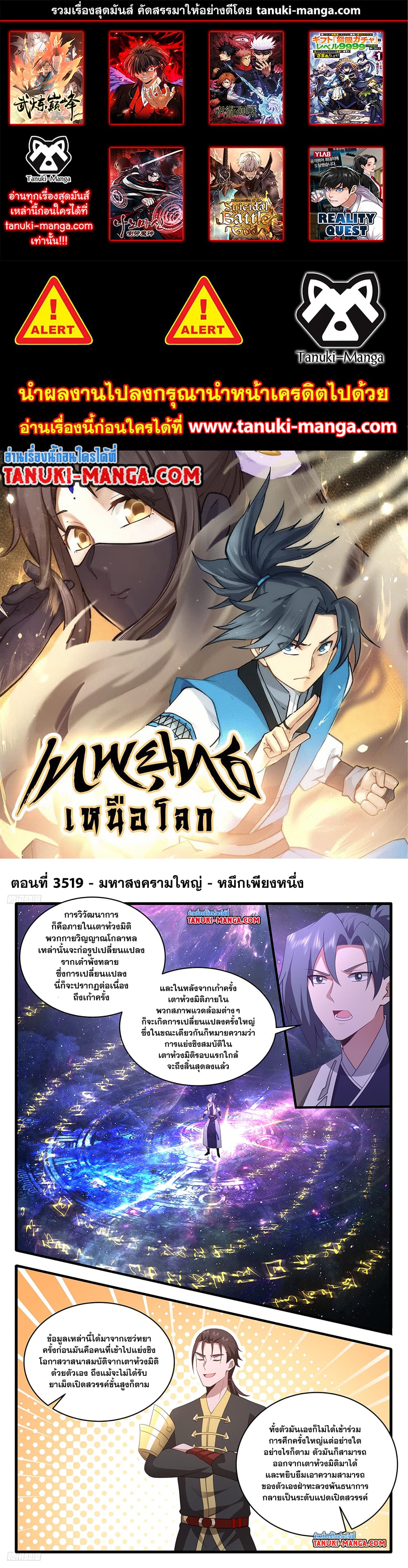 อ่านการ์ตูน Martial Peak 3519 ภาพที่ 1