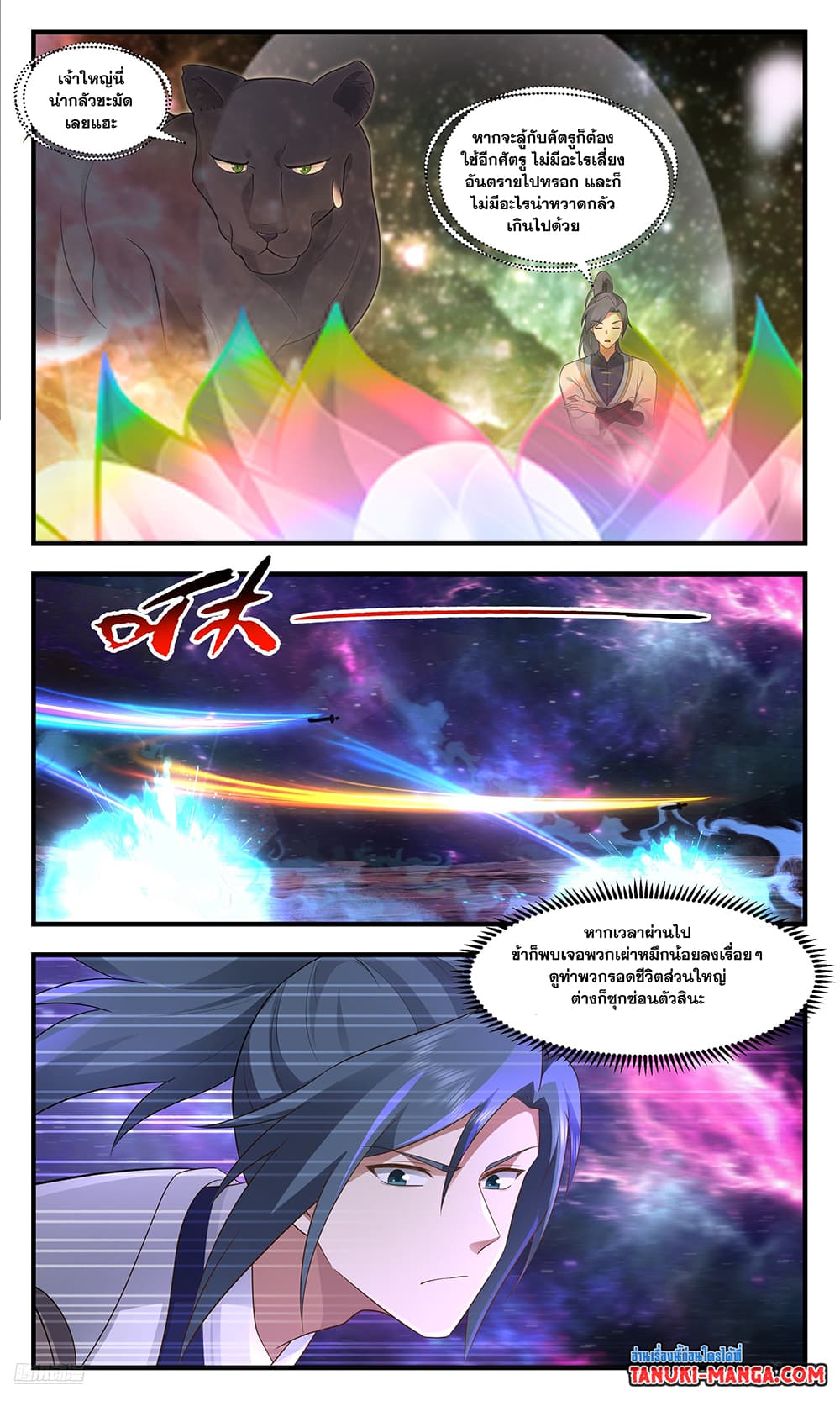 อ่านการ์ตูน Martial Peak 3605 ภาพที่ 9