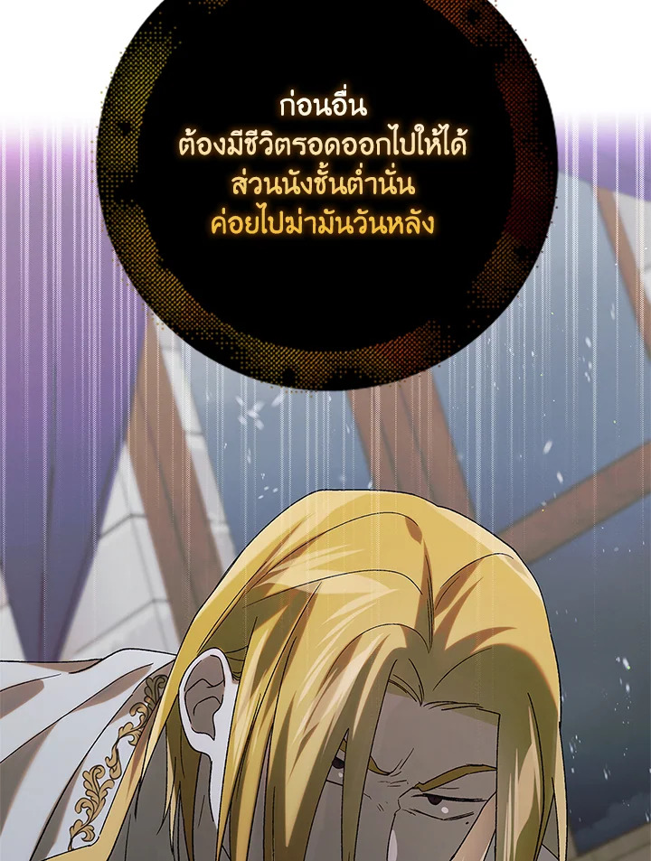 อ่านการ์ตูน A Way to Protect the Lovable You 97 ภาพที่ 28