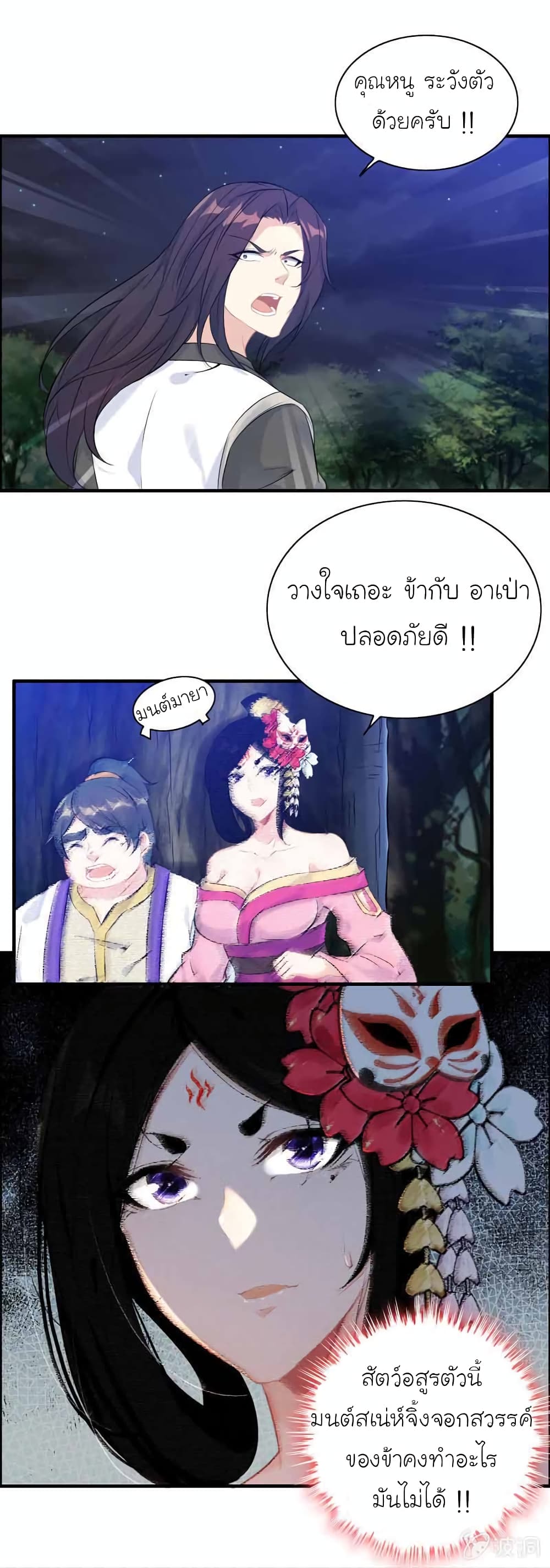 อ่านการ์ตูน Vengeance of the Heavenly Demon 110 ภาพที่ 22