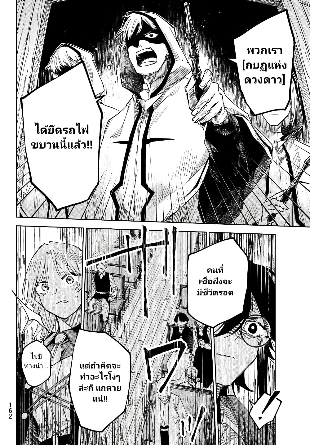 อ่านการ์ตูน Danzai no Majutsugari 2 ภาพที่ 7