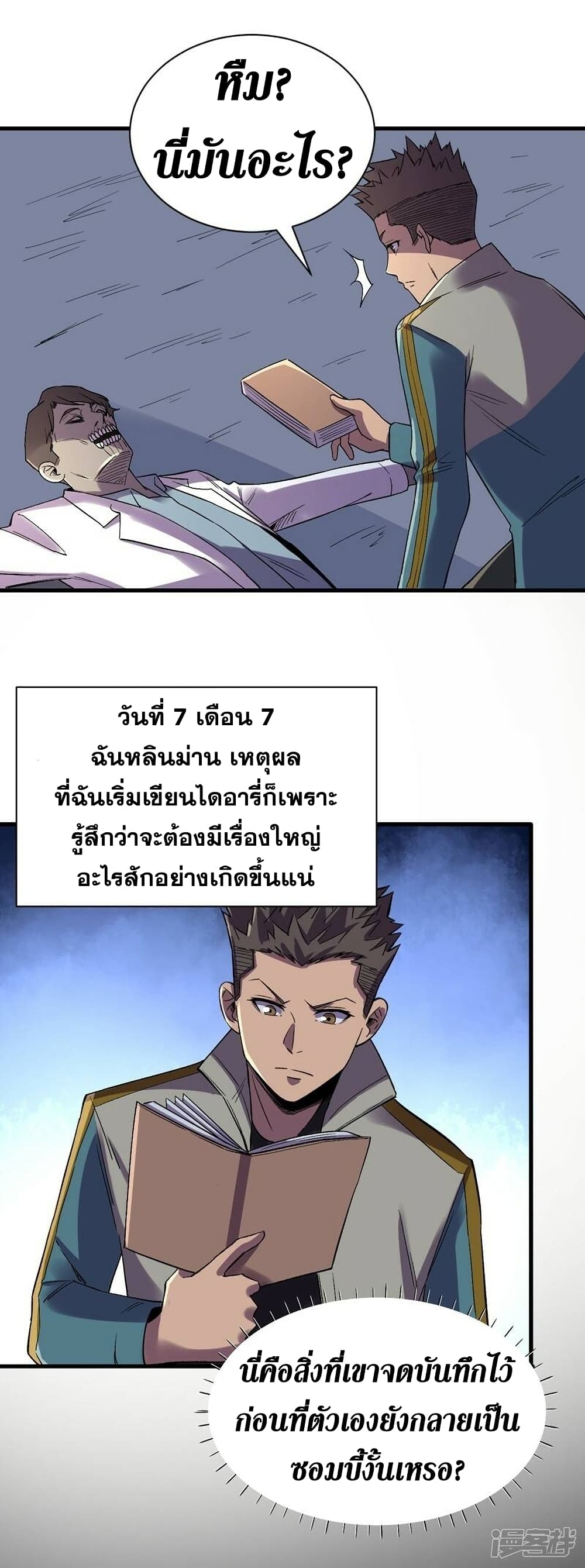 อ่านการ์ตูน The Last Hero 108 ภาพที่ 8