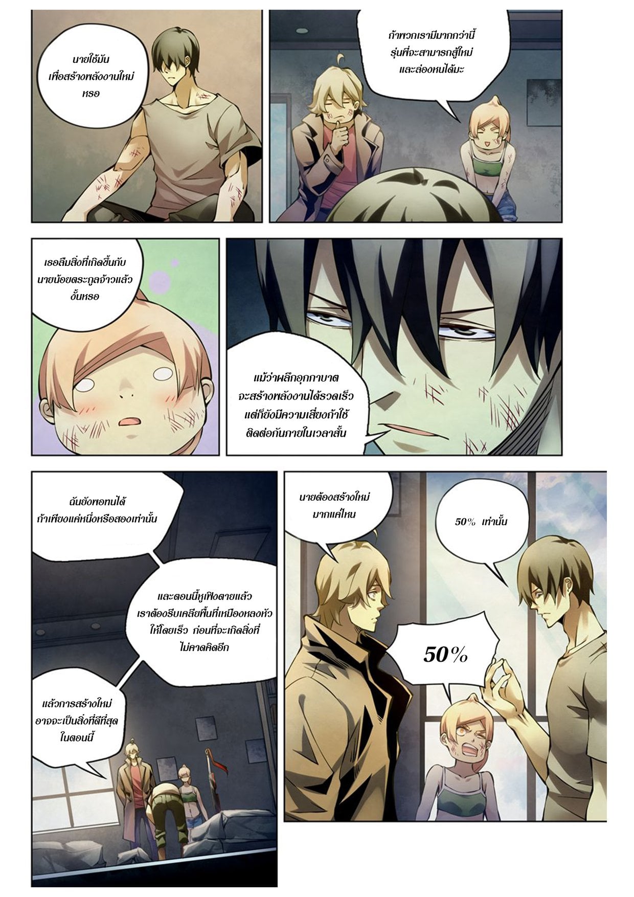 อ่านการ์ตูน The Last Human 181 ภาพที่ 7