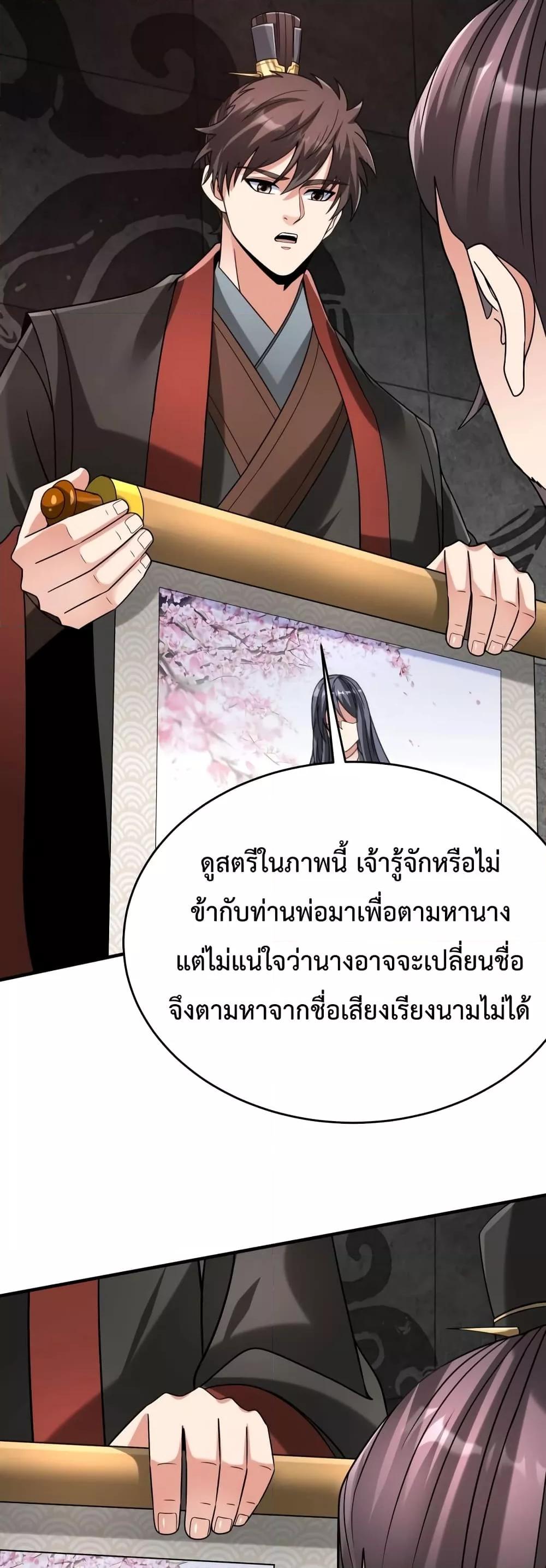 อ่านการ์ตูน I Kill To Be God 105 ภาพที่ 19