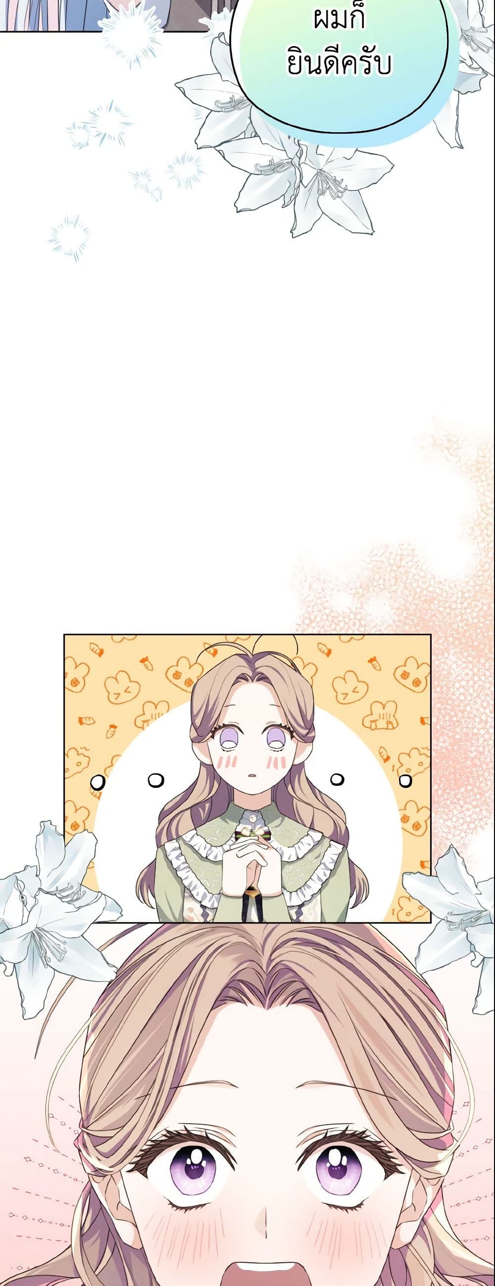 อ่านการ์ตูน My Dear Aster 4 ภาพที่ 8