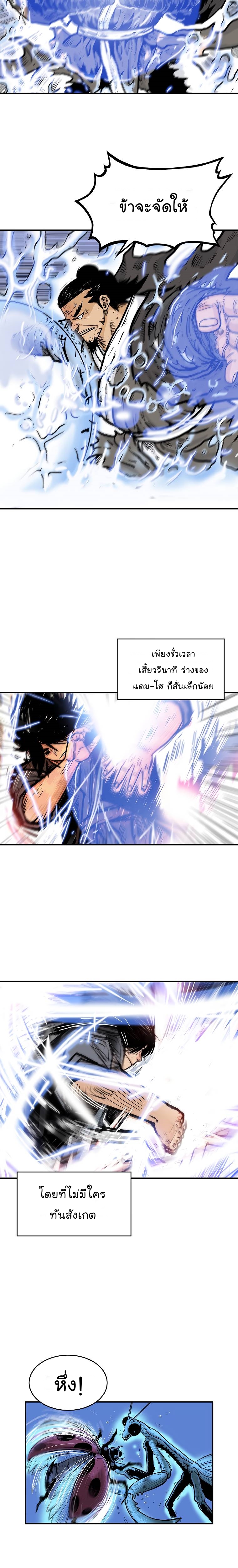 อ่านการ์ตูน Fist Demon Of Mount Hua 58 ภาพที่ 10