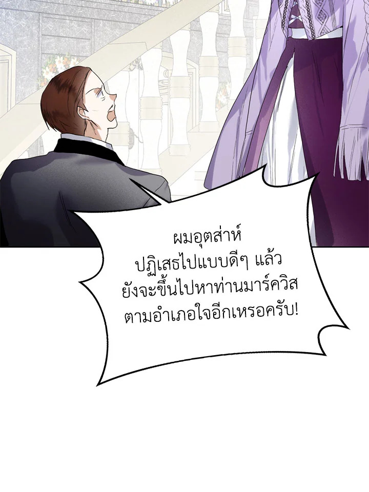 อ่านการ์ตูน Royal Marriage 47 ภาพที่ 62