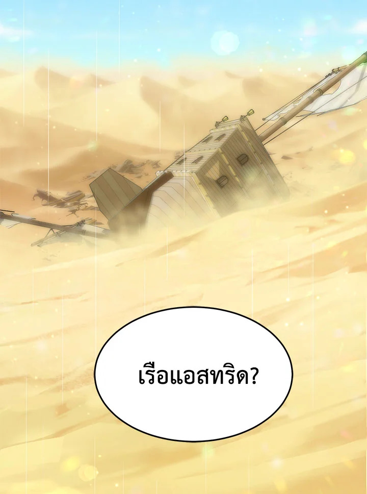 อ่านการ์ตูน How to Live at the Max Level 22 ภาพที่ 63