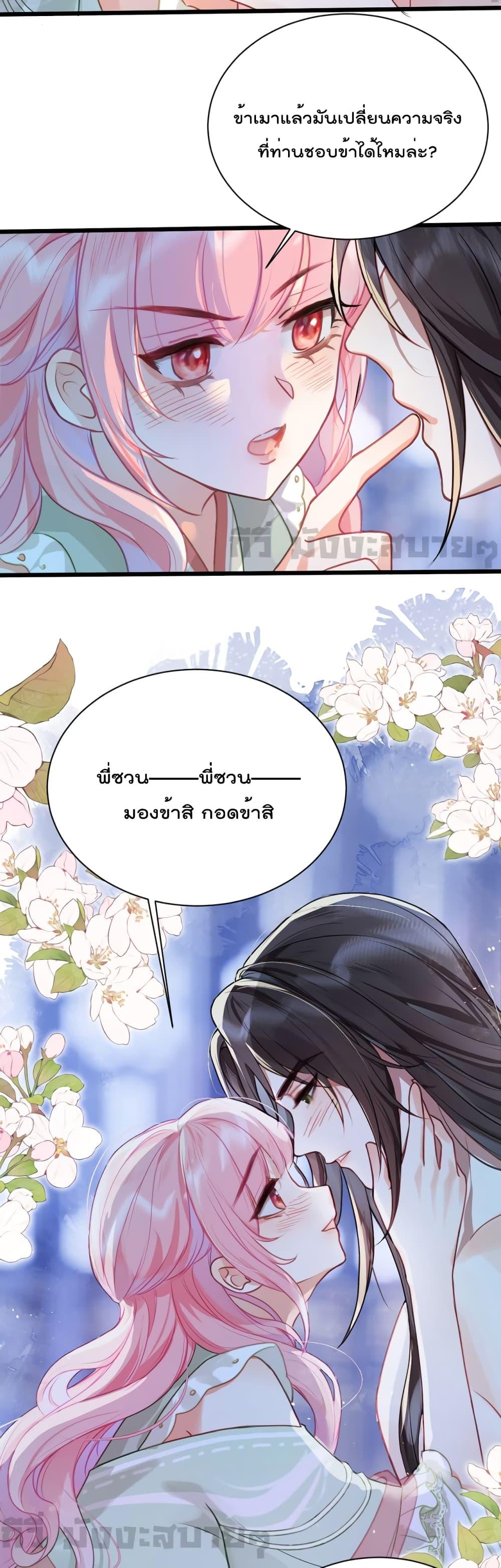 อ่านการ์ตูน You Are My Princess 30 ภาพที่ 12