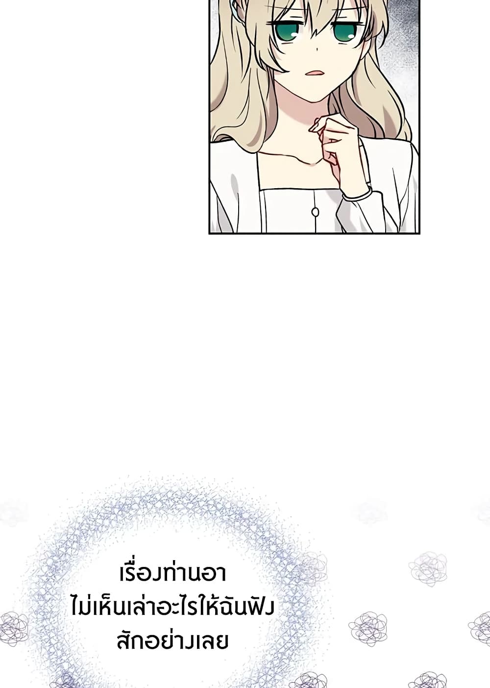 อ่านการ์ตูน The Viridescent Crown 19 ภาพที่ 38