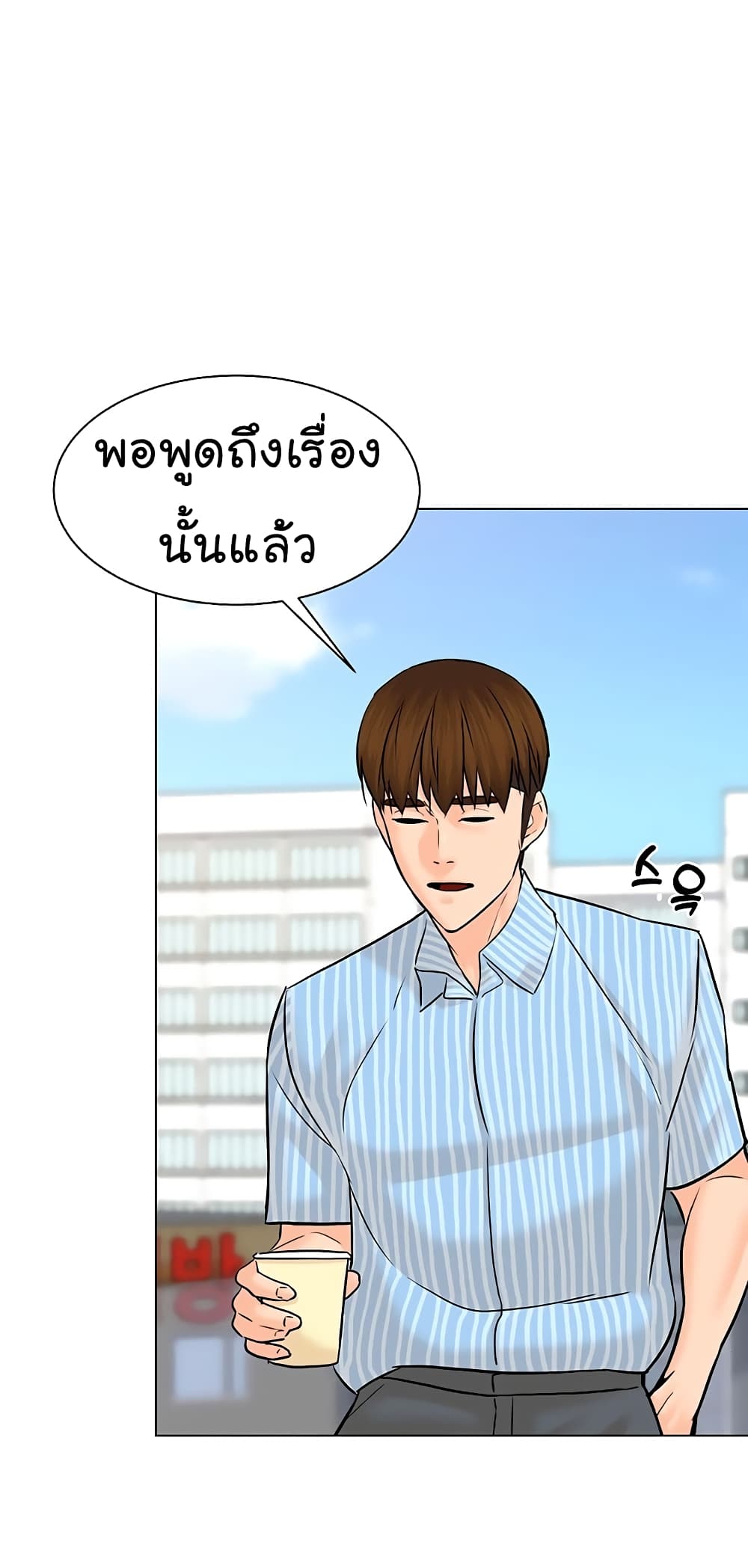 อ่านการ์ตูน From the Grave and Back 113 ภาพที่ 16