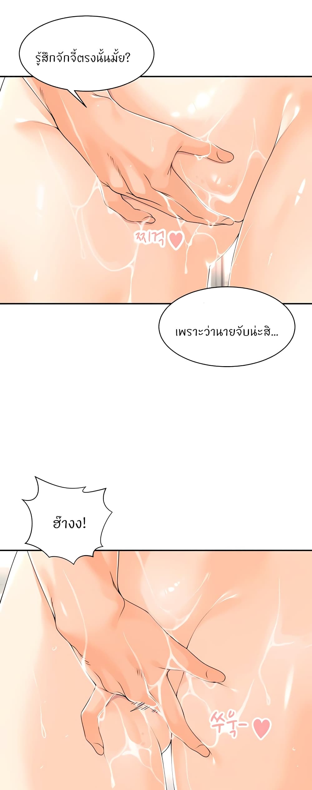 อ่านการ์ตูน Manager, Please Scold Me 14 ภาพที่ 23