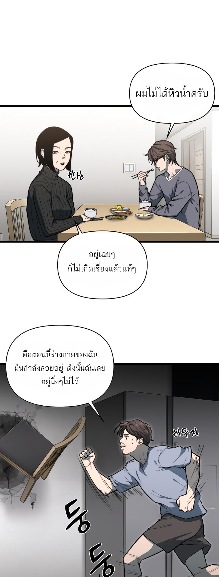 อ่านการ์ตูน Hybrid 11 ภาพที่ 46