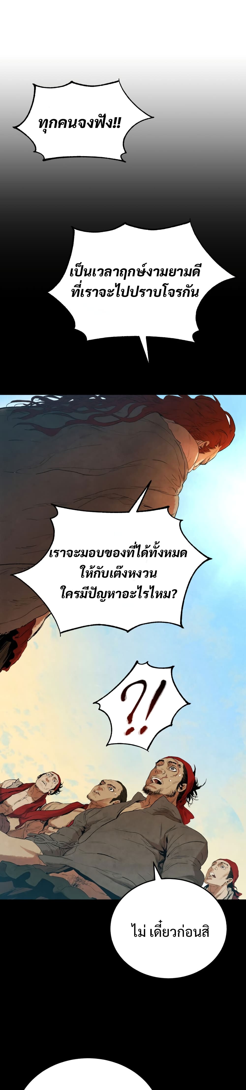 อ่านการ์ตูน Three Kingdoms: Lu Bu&rsquo;s Legacy 2 ภาพที่ 19