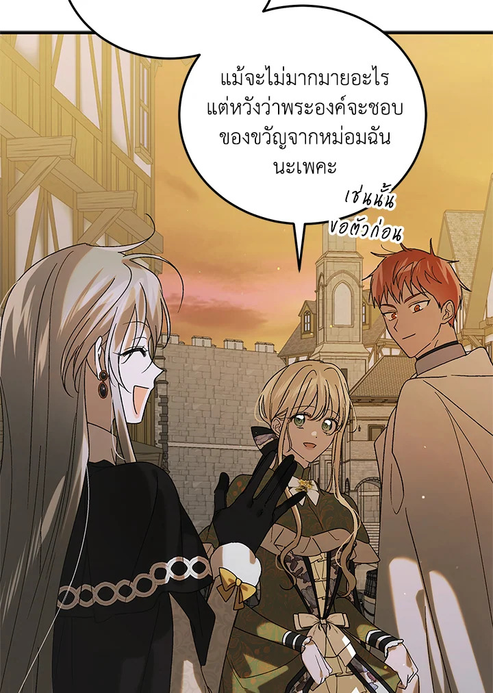 อ่านการ์ตูน A Way to Protect the Lovable You 100 ภาพที่ 43