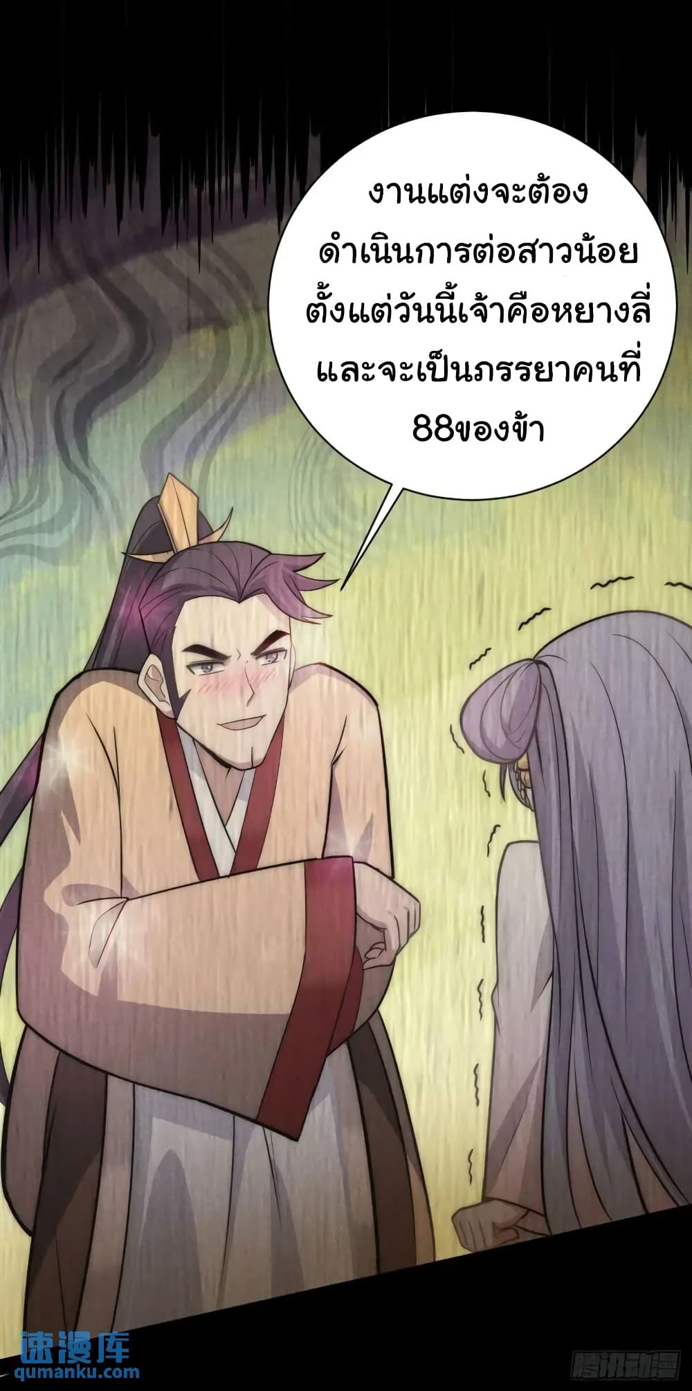 อ่านการ์ตูน Fellow Taoist, Please Calm Down 9 ภาพที่ 13