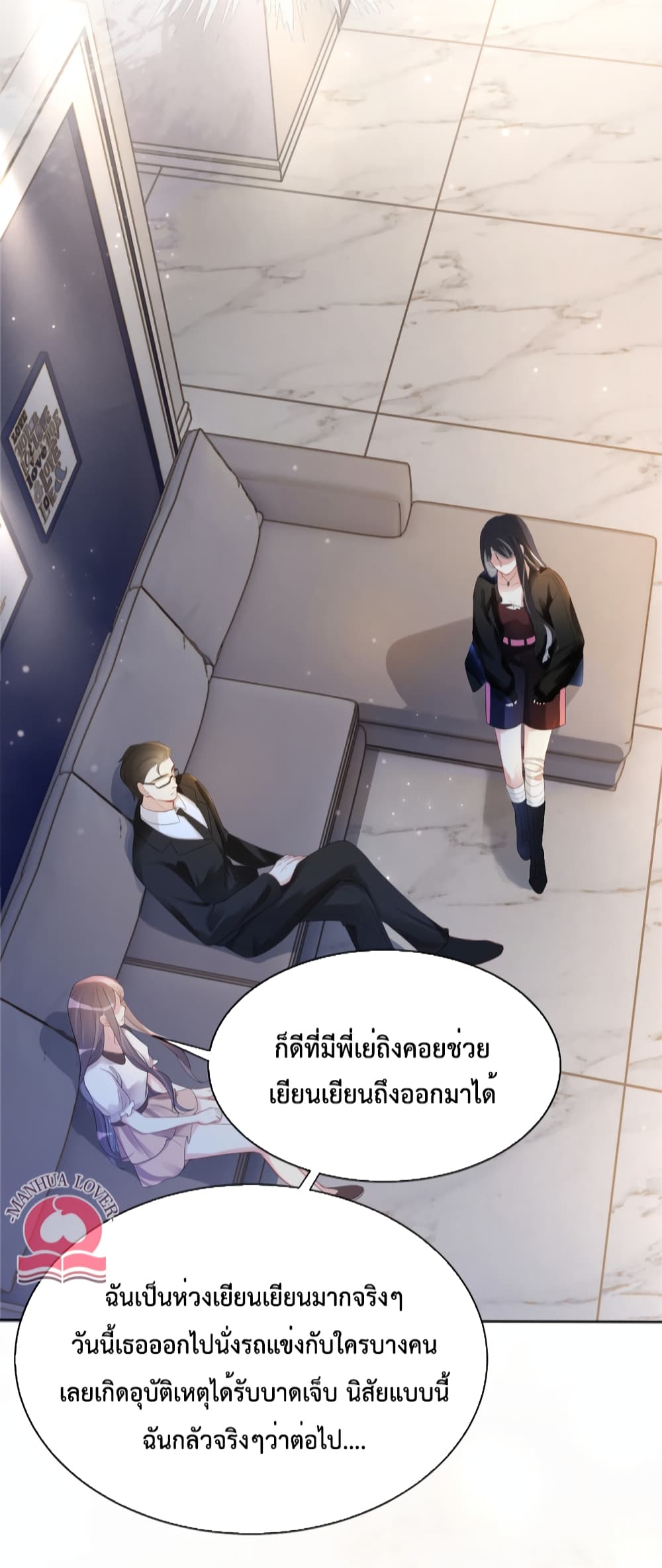 อ่านการ์ตูน Be Jealous 22 ภาพที่ 8