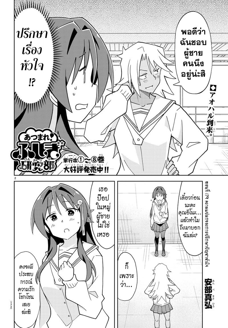 อ่านการ์ตูน Atsumare! Fushigi Kenkyuubu 179 ภาพที่ 2