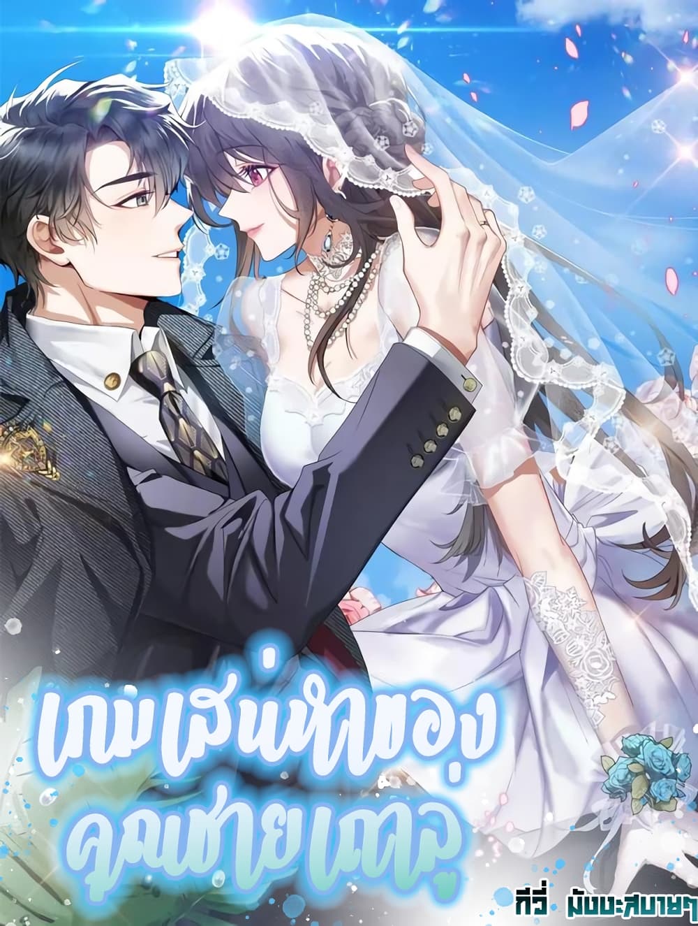 อ่านการ์ตูน Game of Affection 102 ภาพที่ 1