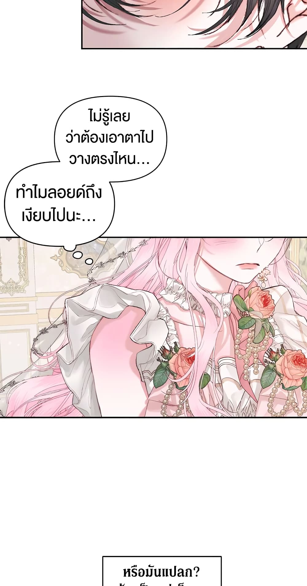 อ่านการ์ตูน Becoming The Villain’s Family 49 ภาพที่ 50