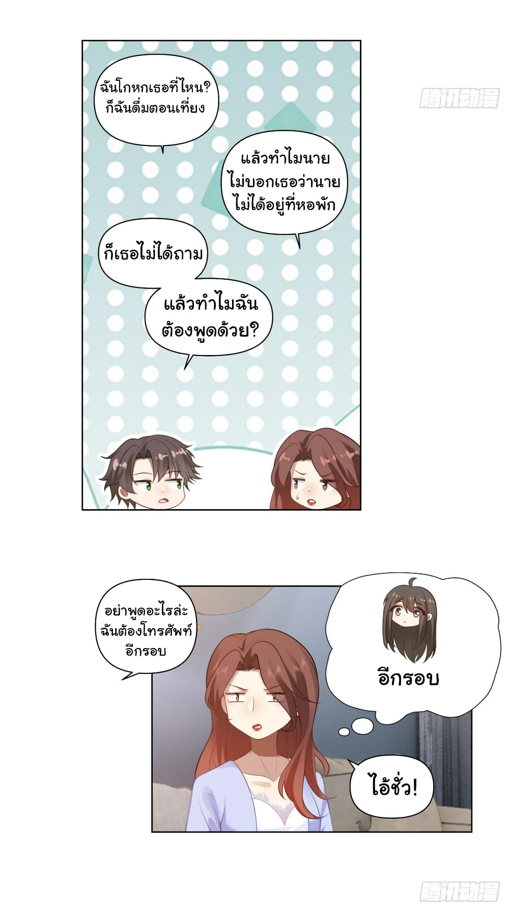 อ่านการ์ตูน I Really Don’t Want to be Reborn 134 ภาพที่ 11