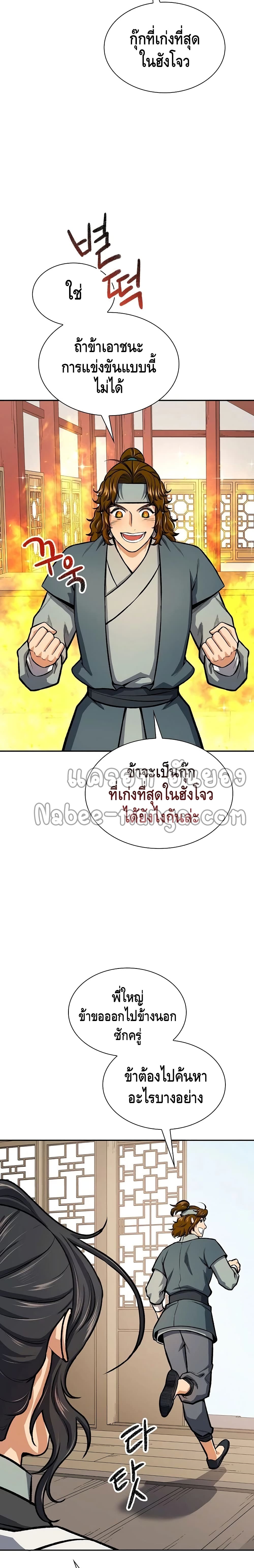 อ่านการ์ตูน Storm Inn 44 ภาพที่ 18