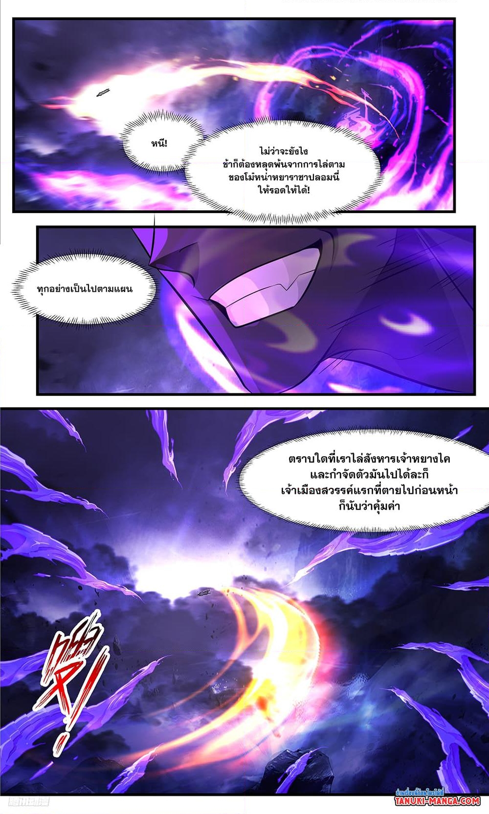 อ่านการ์ตูน Martial Peak 3487 ภาพที่ 4