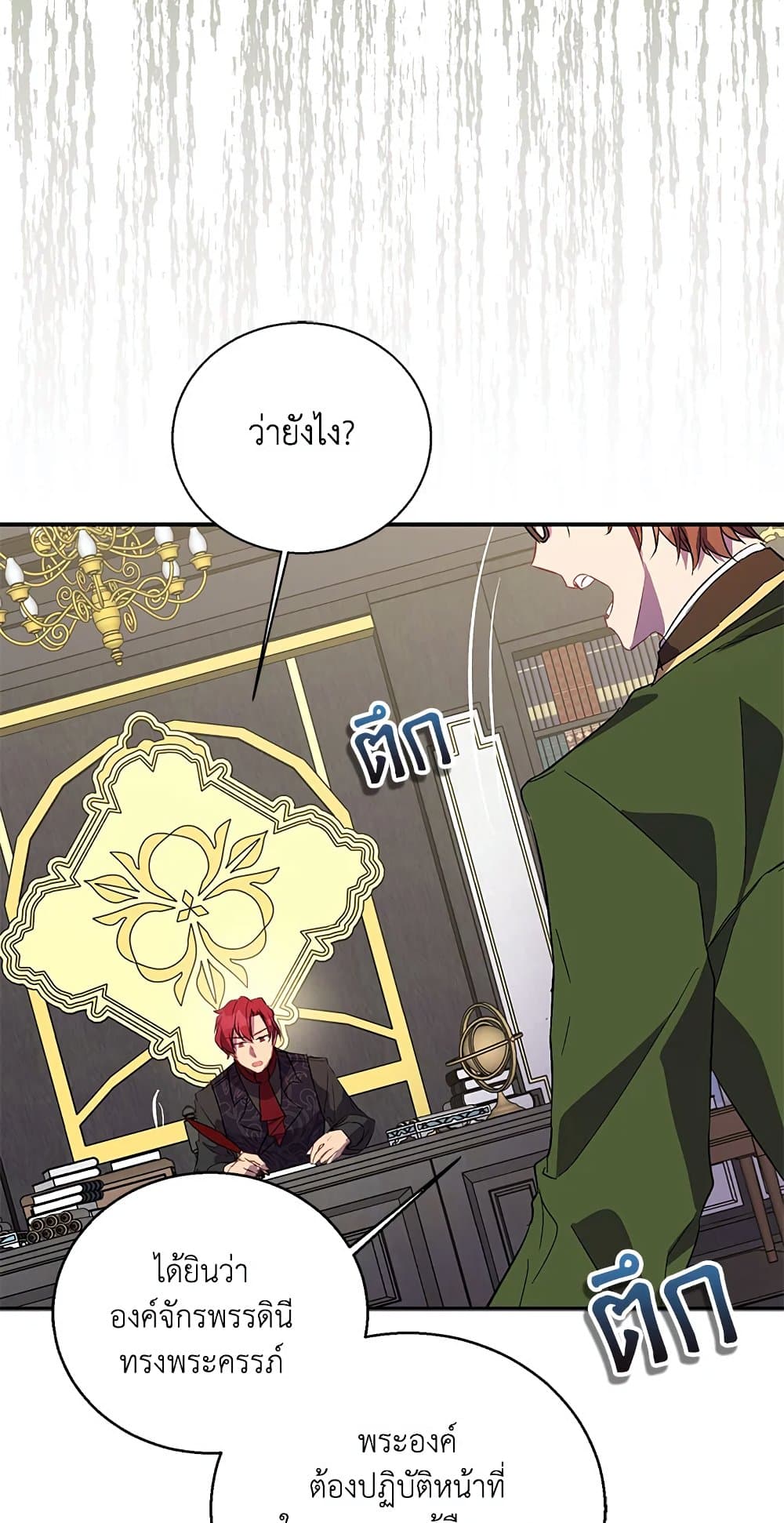 อ่านการ์ตูน I’m a Fake Saintess but the Gods are Obsessed 26 ภาพที่ 5