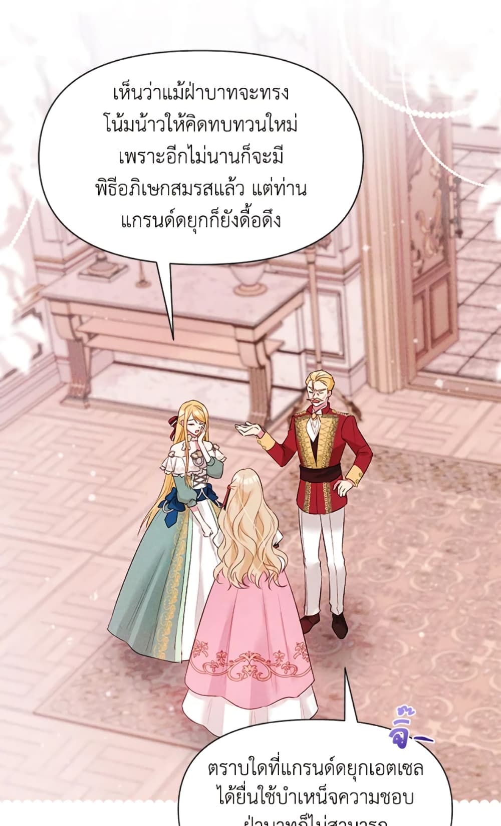 อ่านการ์ตูน The Goal Is to Be Self-Made 3 ภาพที่ 15