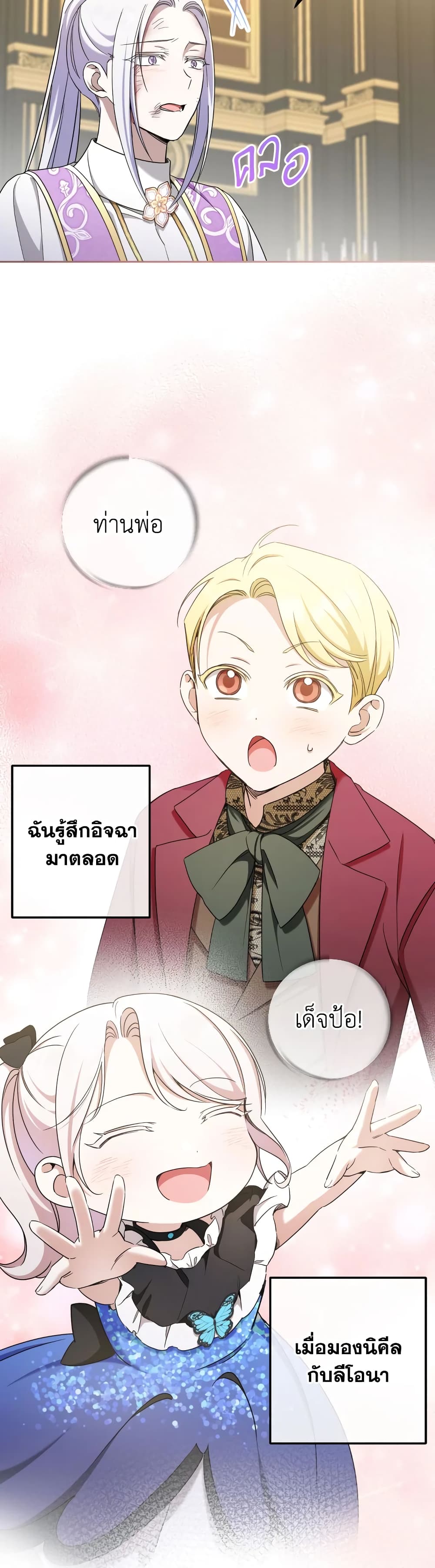 อ่านการ์ตูน The Wicked Little Princess 83 ภาพที่ 13