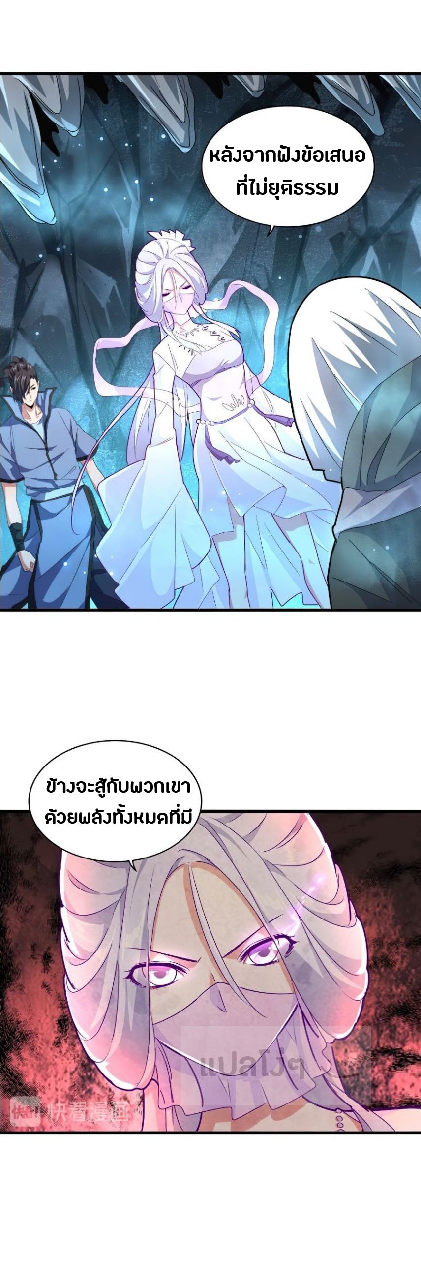 อ่านการ์ตูน Magic Emperor 150 ภาพที่ 25