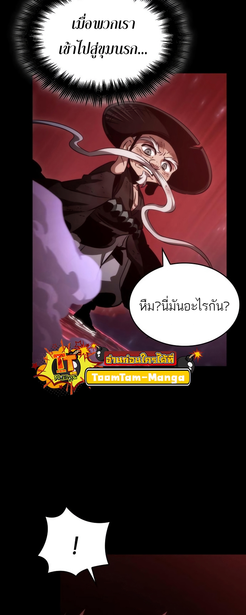 อ่านการ์ตูน The World After The End 91 ภาพที่ 52