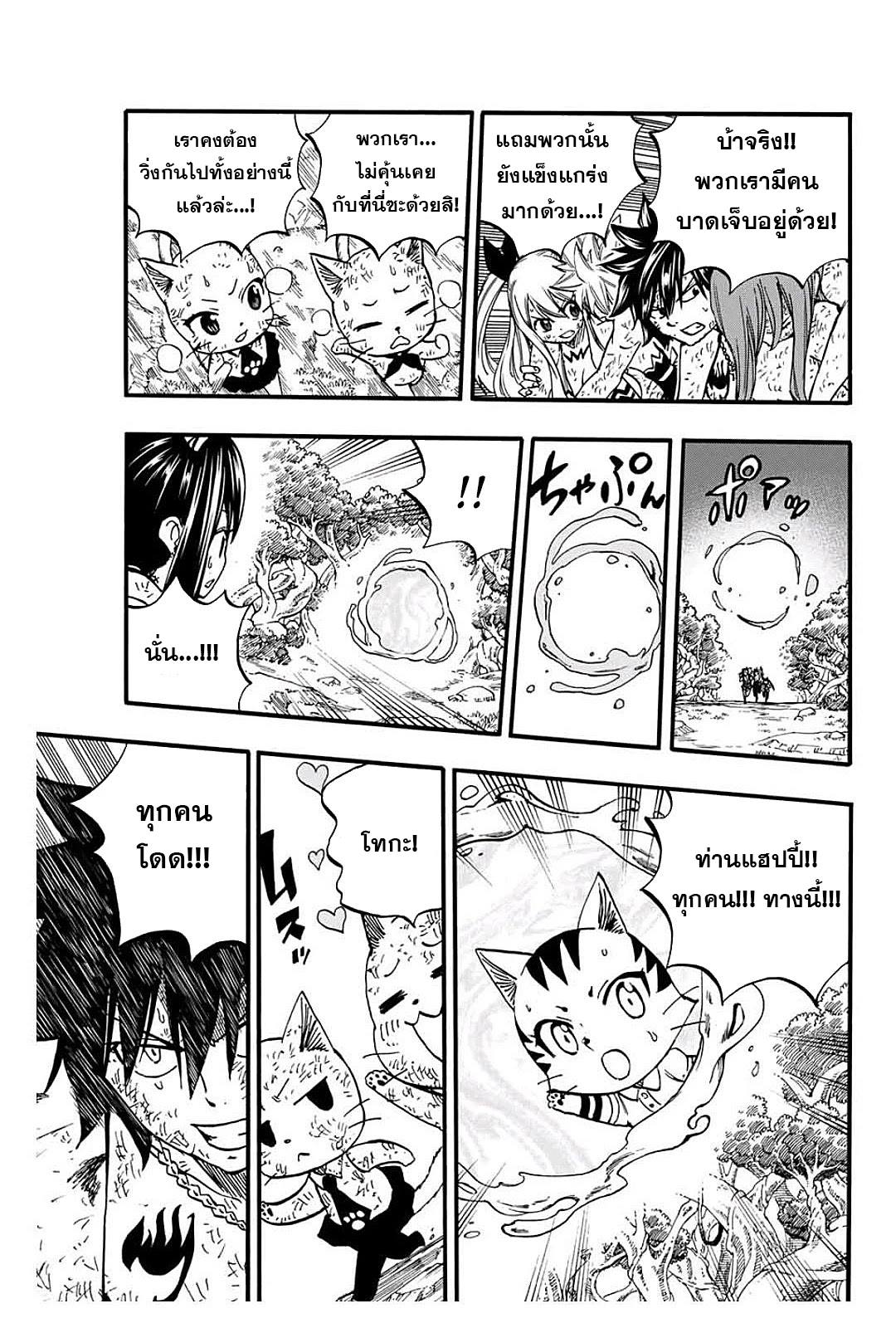 อ่านการ์ตูน Fairy Tail: 100 Years Quest 81 ภาพที่ 13