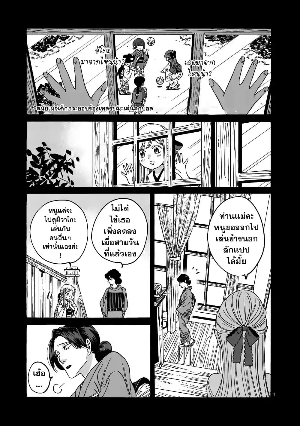 อ่านการ์ตูน Hotaru no Yomeiri 9 ภาพที่ 2
