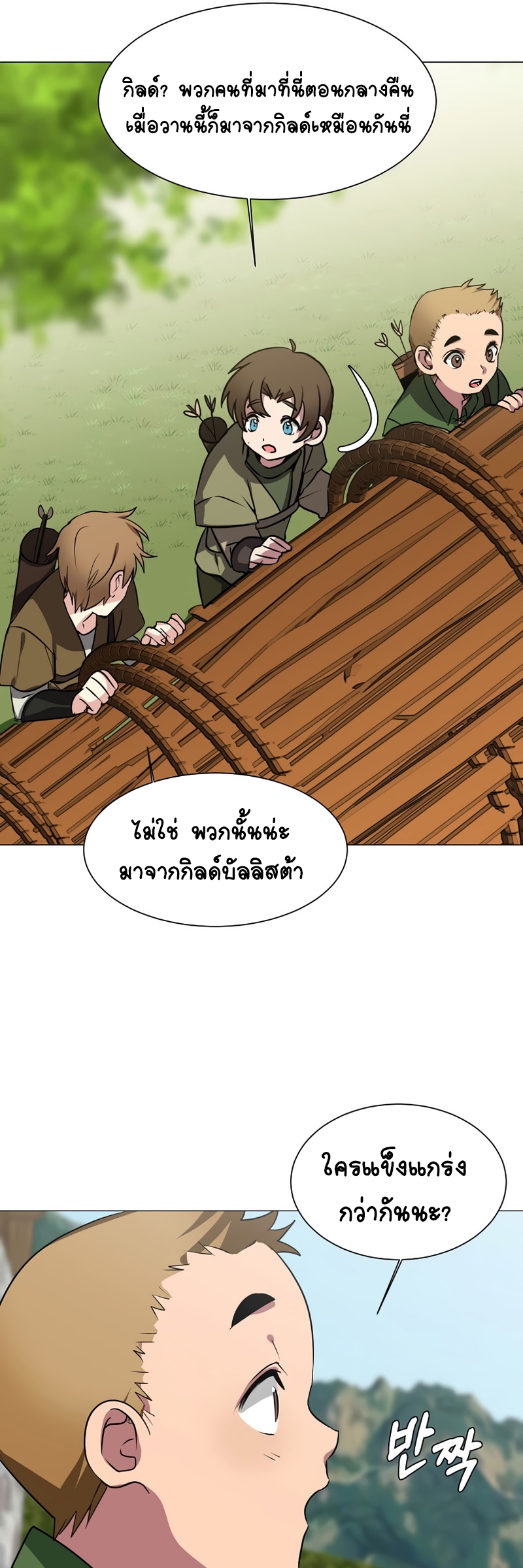 อ่านการ์ตูน Estio 68 ภาพที่ 32