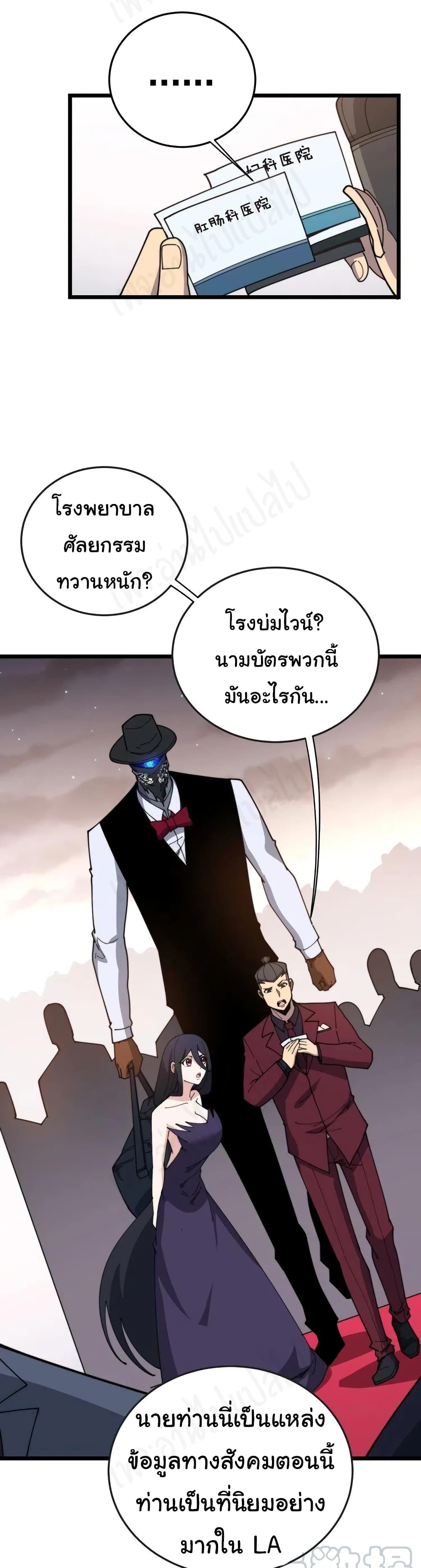 อ่านการ์ตูน Bad Hand Witch Doctor 197 ภาพที่ 16