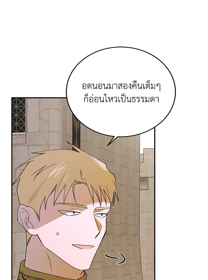 อ่านการ์ตูน A Way to Protect the Lovable You 62 ภาพที่ 117