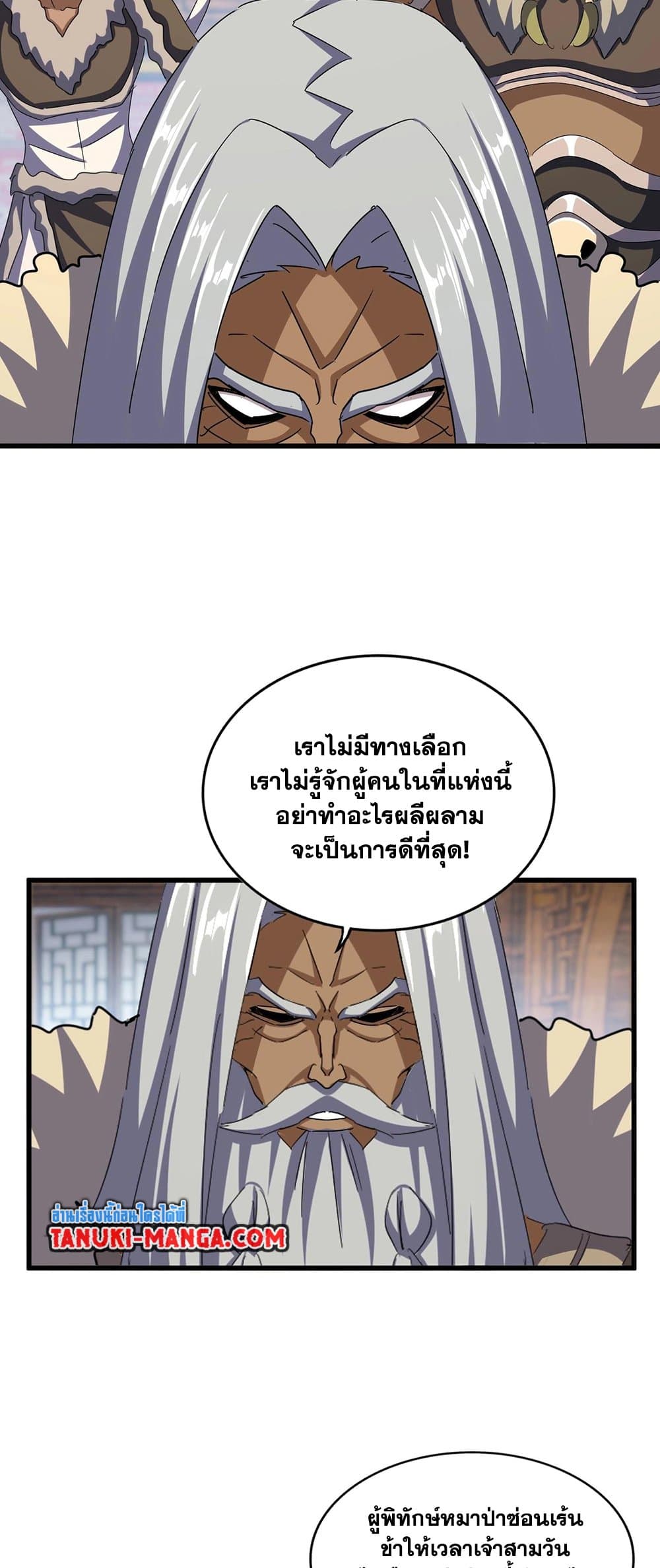 อ่านการ์ตูน Magic Emperor 422 ภาพที่ 30