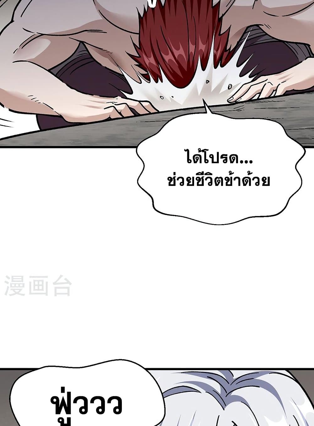 อ่านการ์ตูน WuDao Du Zun 441 ภาพที่ 45