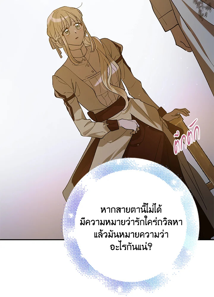 อ่านการ์ตูน A Way to Protect the Lovable You 62 ภาพที่ 57