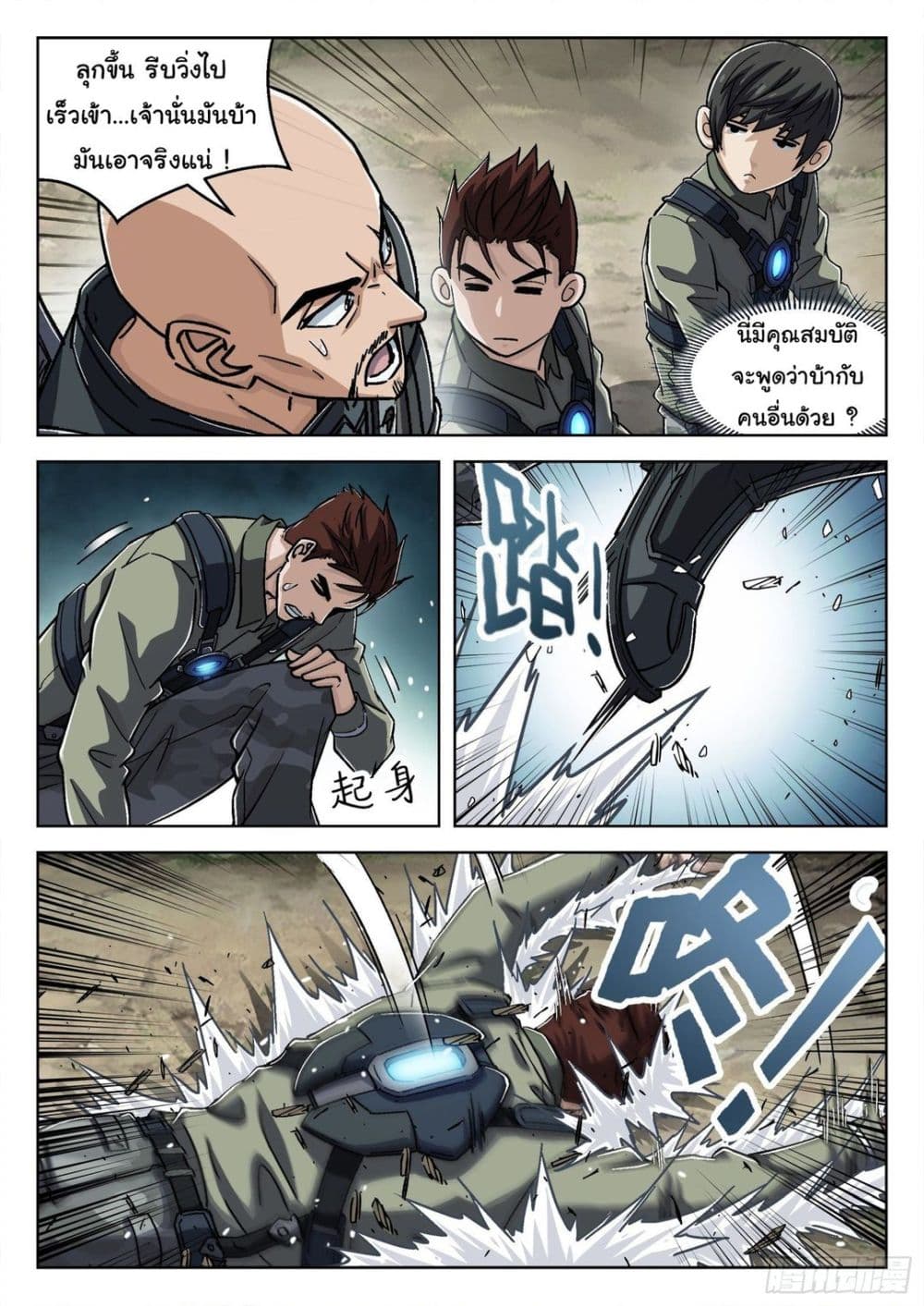 อ่านการ์ตูน Beyond The Sky 52 ภาพที่ 14