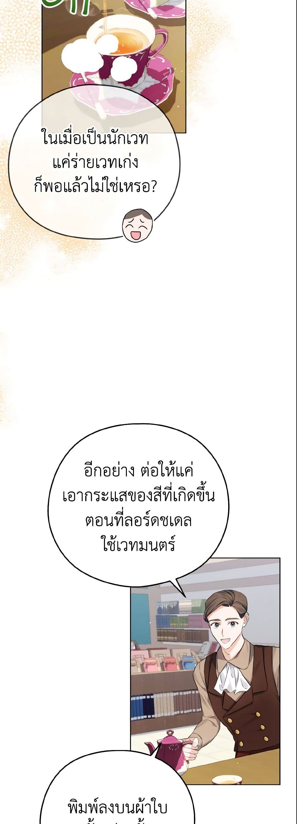 อ่านการ์ตูน My Dear Aster 9 ภาพที่ 11