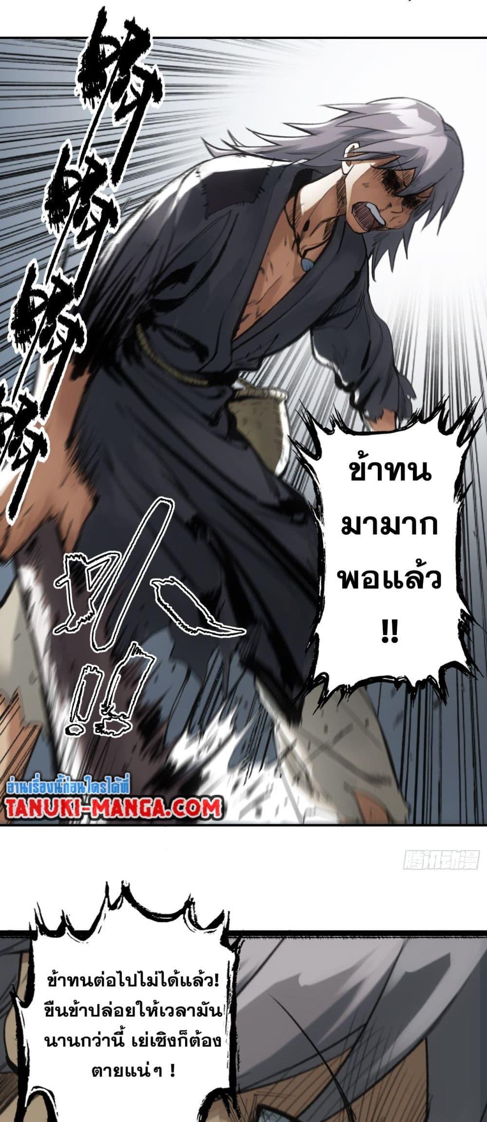 อ่านการ์ตูน Sword Of Destiny 3 ภาพที่ 28