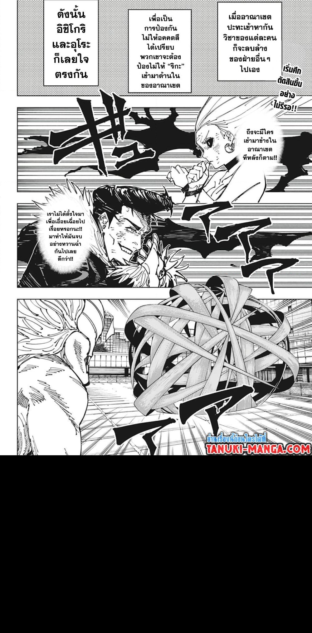 อ่านการ์ตูน Jujutsu Kaisen 179 ภาพที่ 2