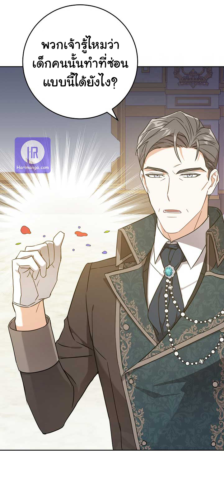 อ่านการ์ตูน Please Give Me the Pacifier 12 ภาพที่ 12